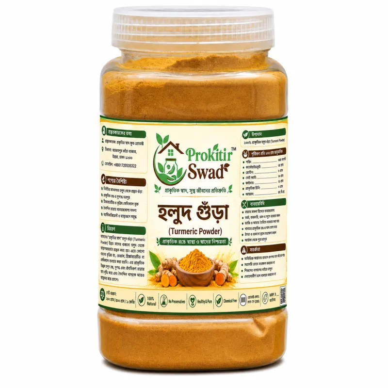 হলুদ গুঁড়া (Turmeric Powder)