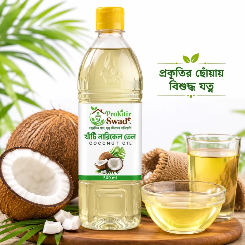 খাঁটি নারিকেল তেল