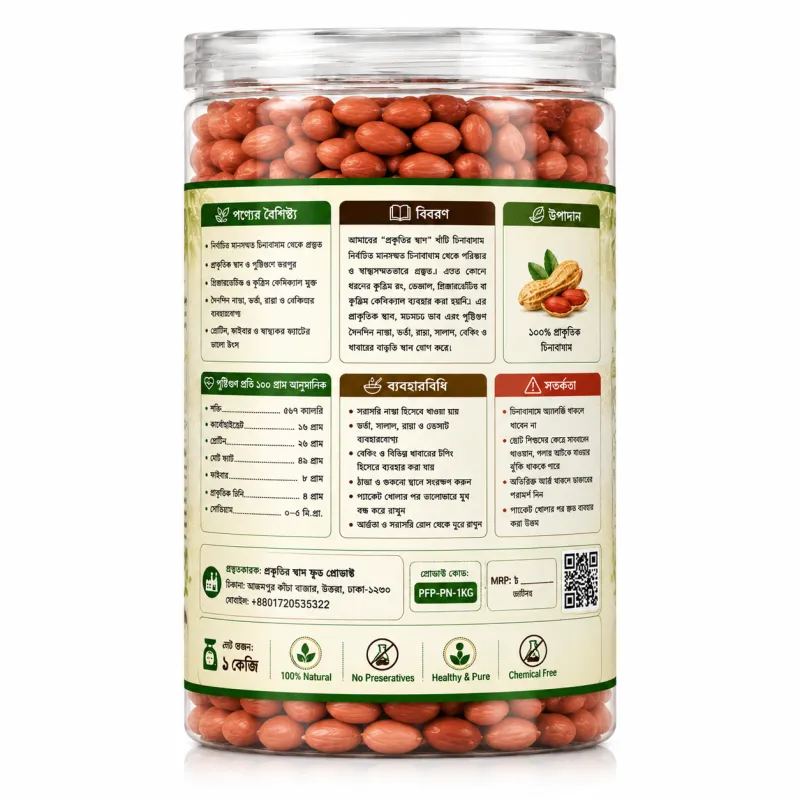 চিনাবাদাম (Nuts)