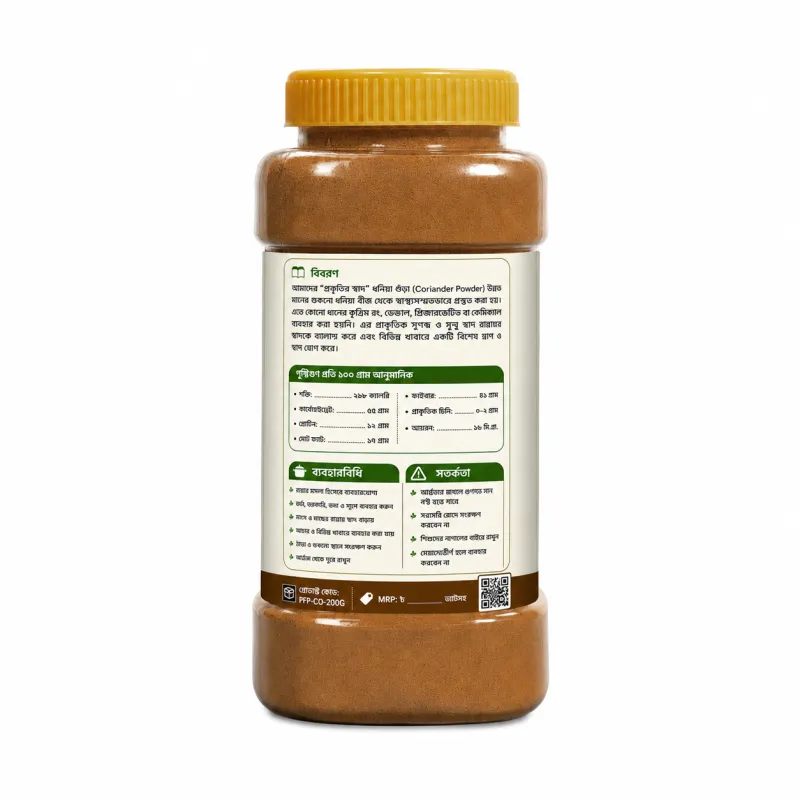 ধনিয়া গুঁড়া (Coriander Powder)