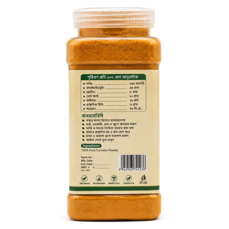 হলুদ গুঁড়া (Turmeric Powder)