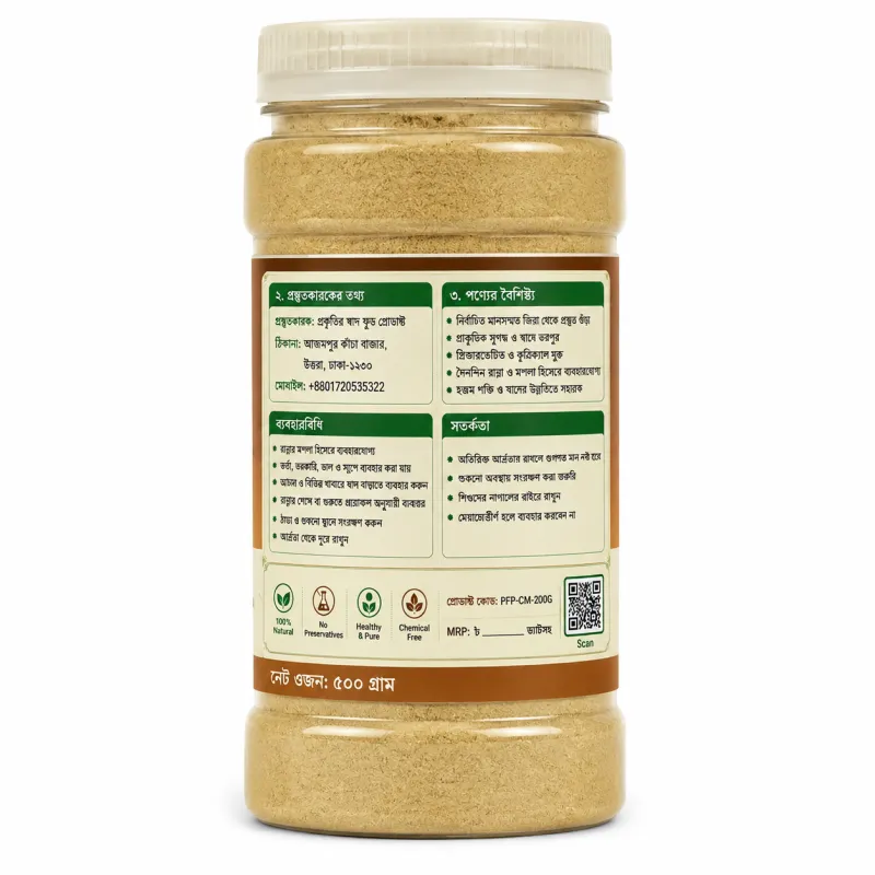 জিরা গুঁড়া (Cumin Powder)