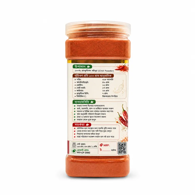 মরিচ গুঁড়া (Chili Powder)